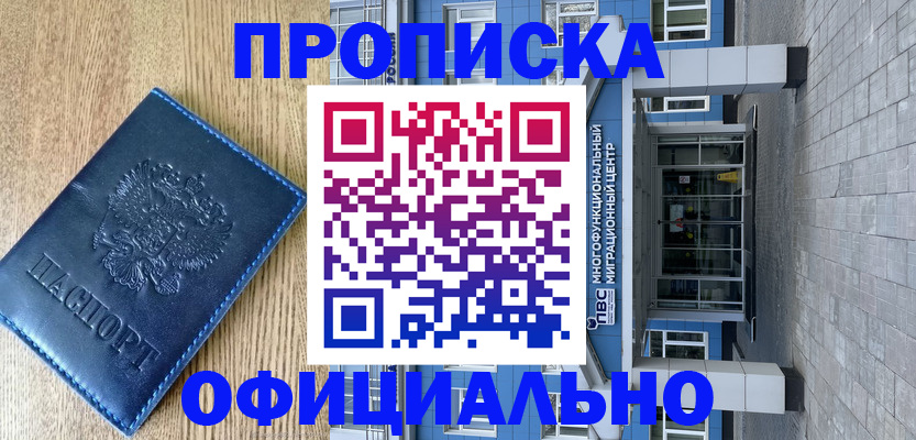 временная регистрация купить в Арске