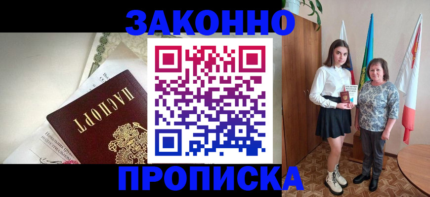 прописка для школы в Арске